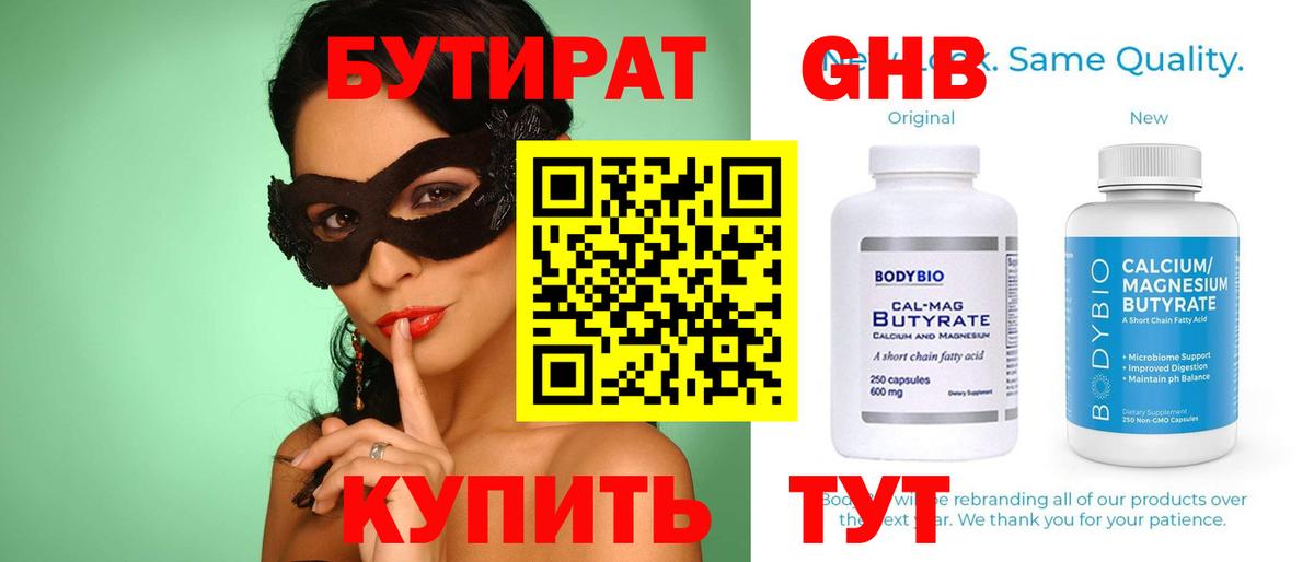 Камень-на-Оби  БУТИРАТ 99%  БУТИРАТ  Вход с VPN 