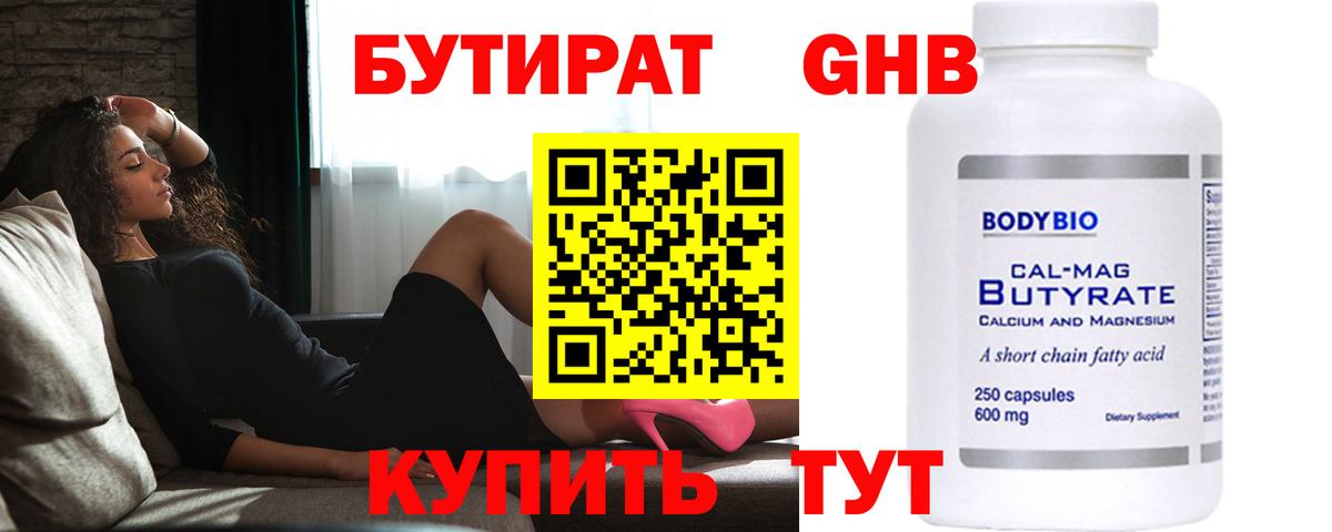 Бутират BDO Камень-на-Оби