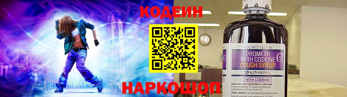 Камень-на-Оби  Codein напиток Lean (лин)  Вход с VPN 