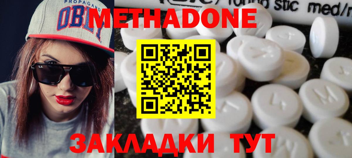 Метадон methadone Камень-на-Оби